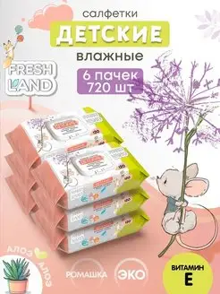 Влажные детские салфетки с алоэ Мышонок 6х120 шт с клапаном FRESHLAND 49682526 купить за 344 ₽ в интернет-магазине Wildberries