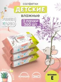 Влажные детские салфетки с алоэ Мышонок 3х120 шт с клапаном FRESHLAND 50017624 купить за 338 ₽ в интернет-магазине Wildberries